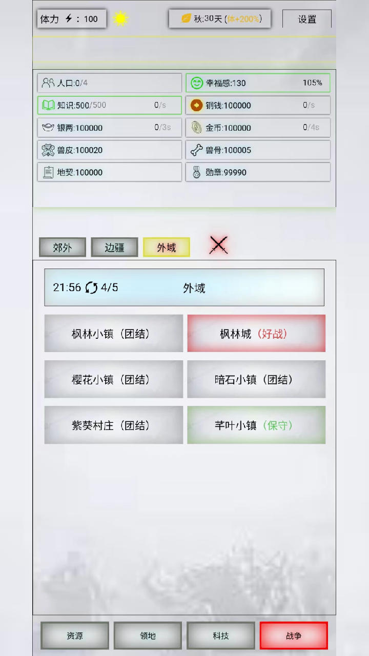 放置时代截图3