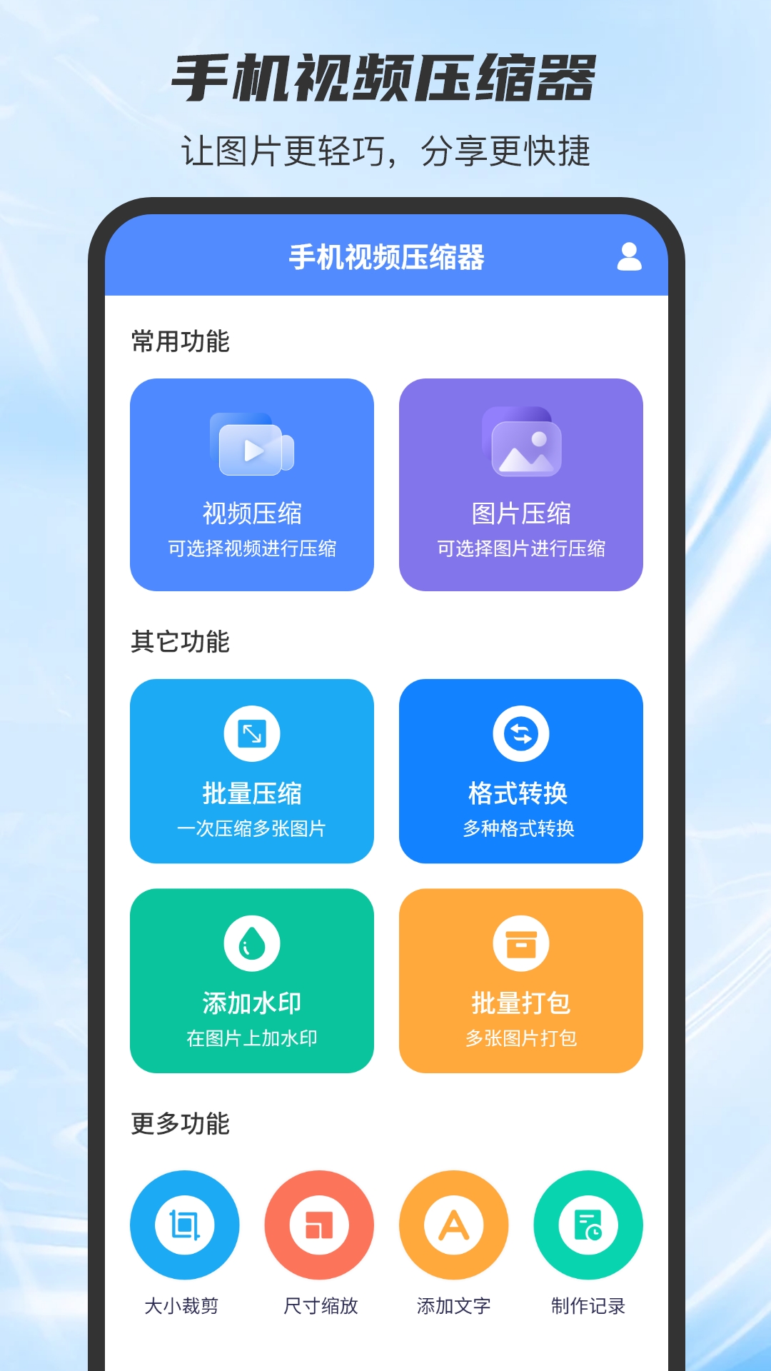 手机视频压缩器截图1