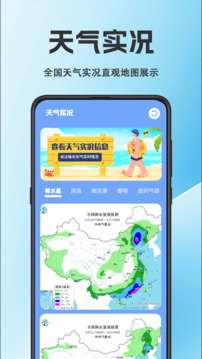 天氣預(yù)報(bào)截圖