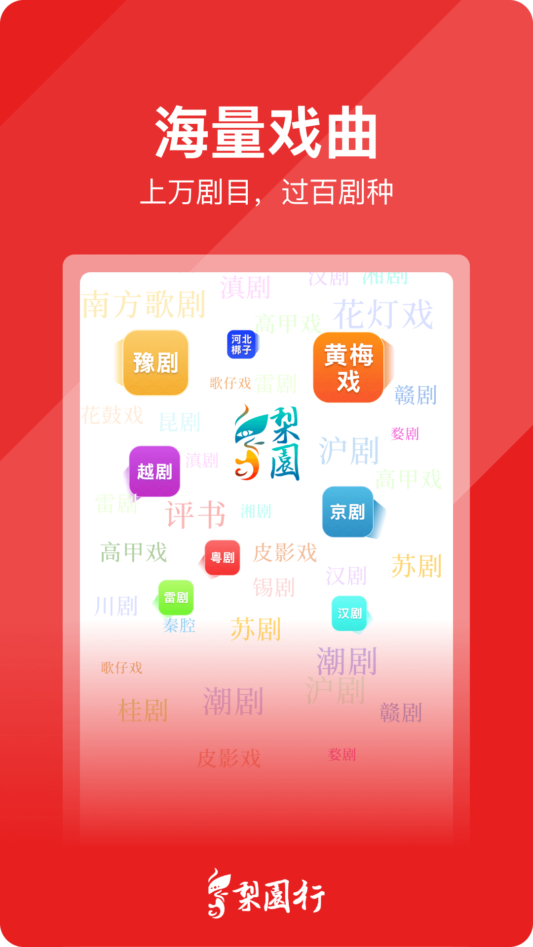 梨园行戏曲v3.5.1截图3