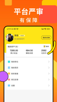 眾包懸賞兼職截圖