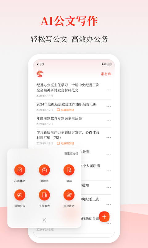 讯飞公文v1.3.8截图4