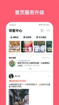 數(shù)字鄰里中心截圖