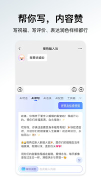 搜狗输入法截图