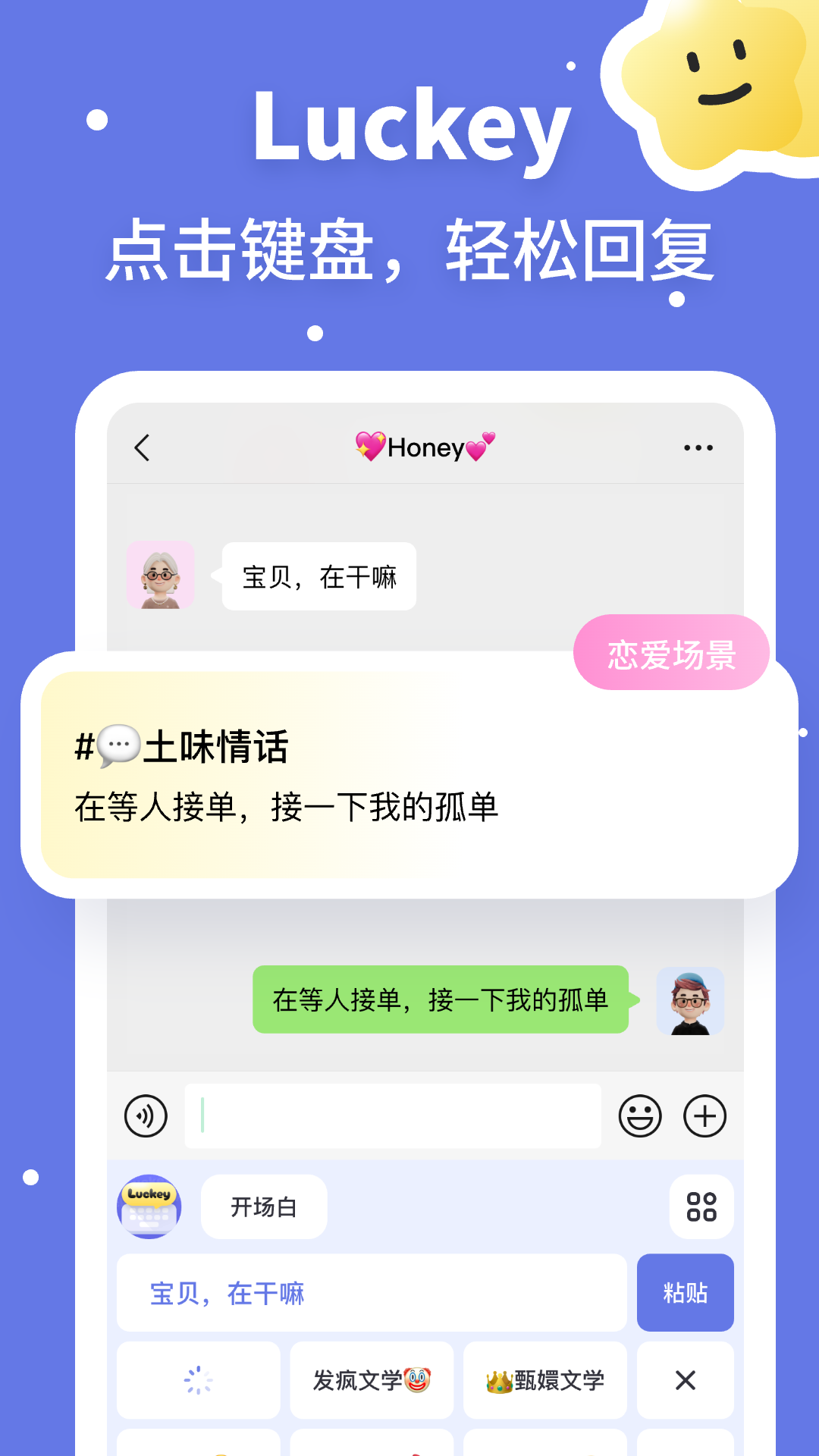 Luckey键盘v1.5.0.2截图4