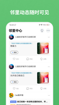 數(shù)字鄰里中心截圖