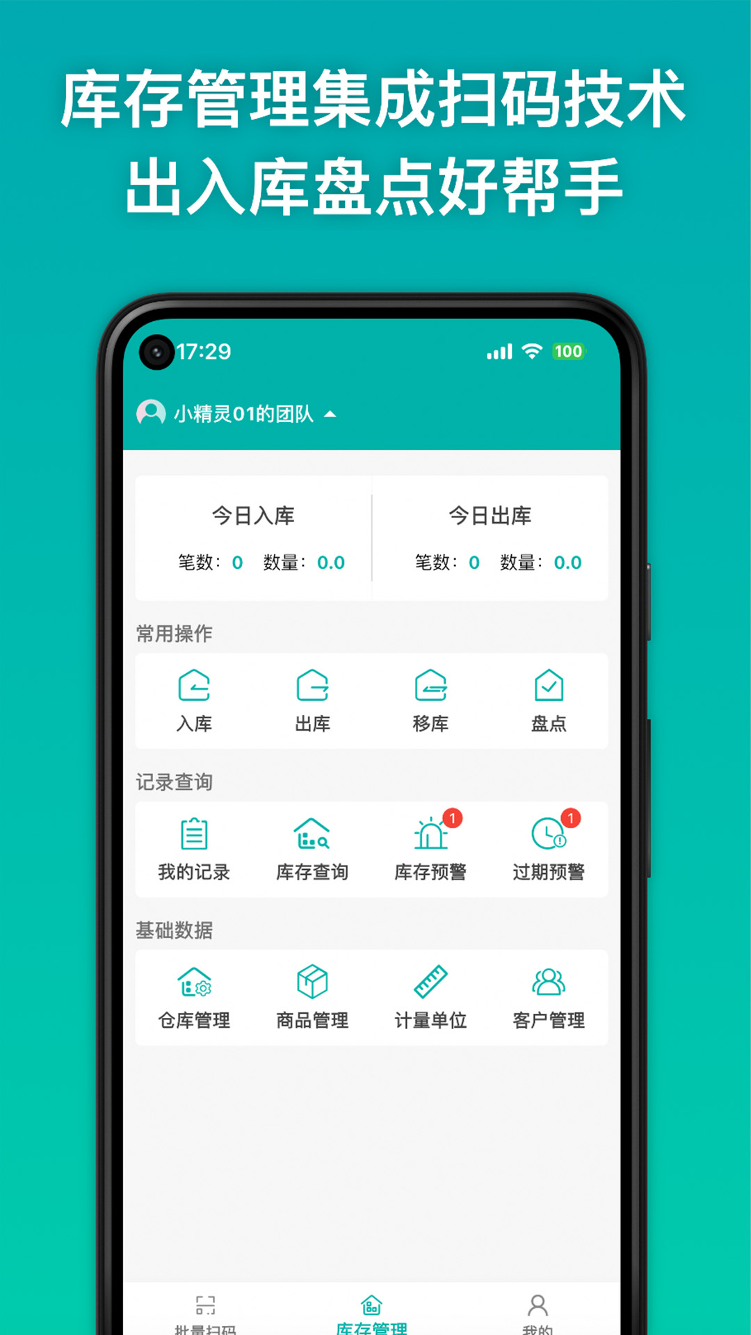 条码精灵v1.1.0截图3