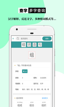 組詞造句大全截圖