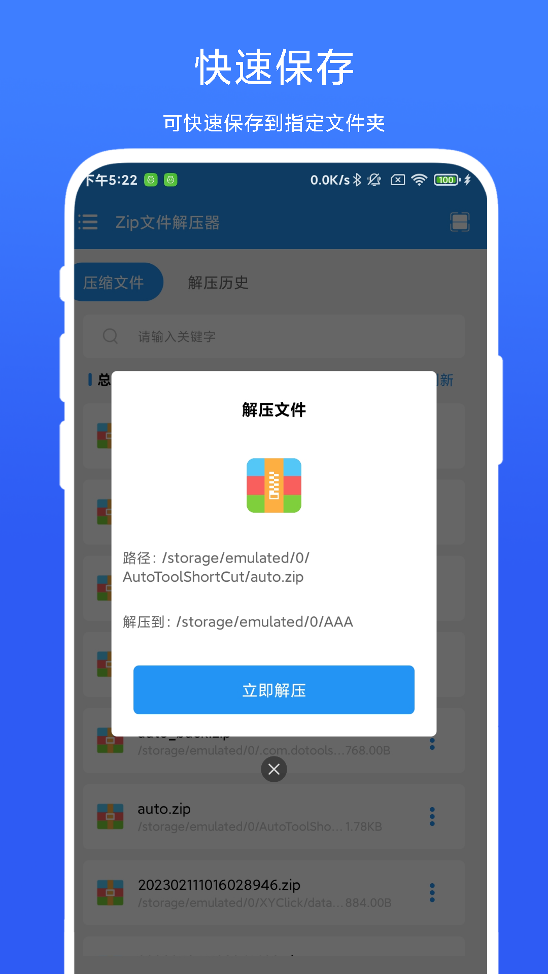 Zip文件解压器截图3