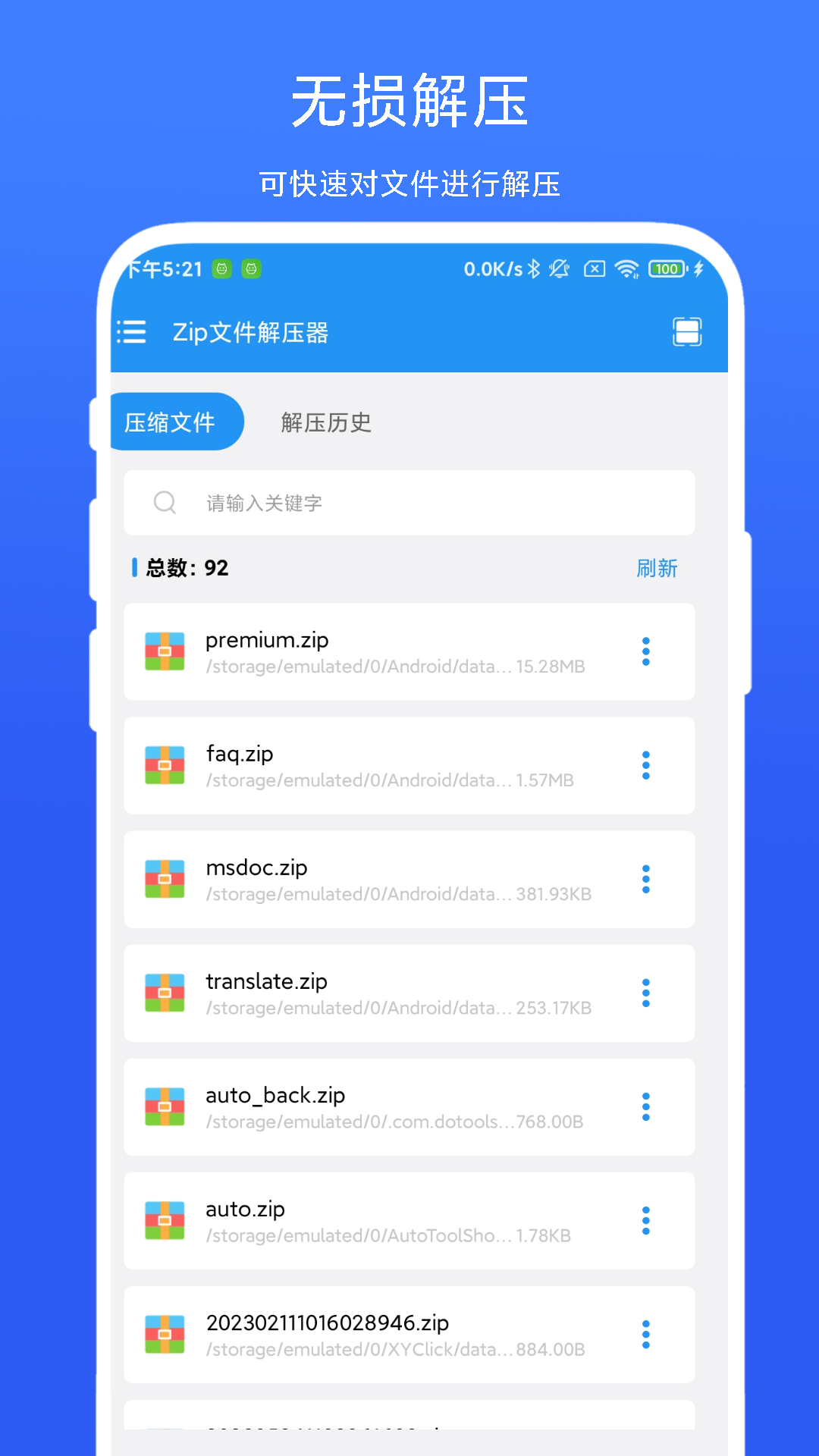 Zip文件解压器截图1