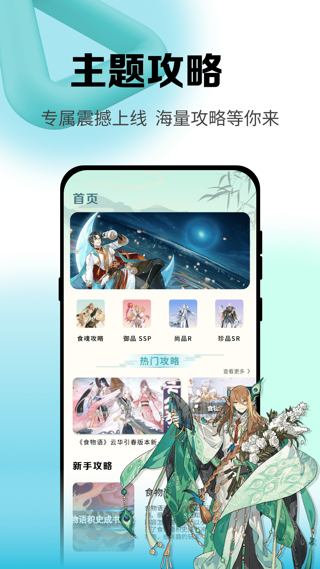 食物語攻略大全截圖預(yù)覽