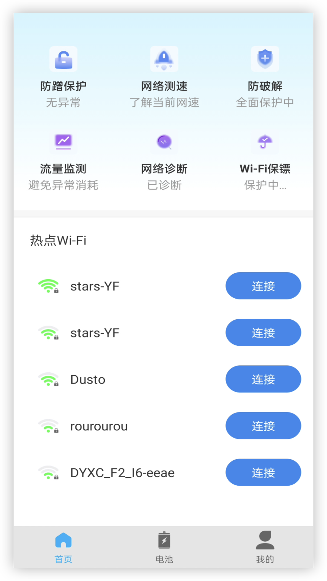 无线WIFI管家截图1