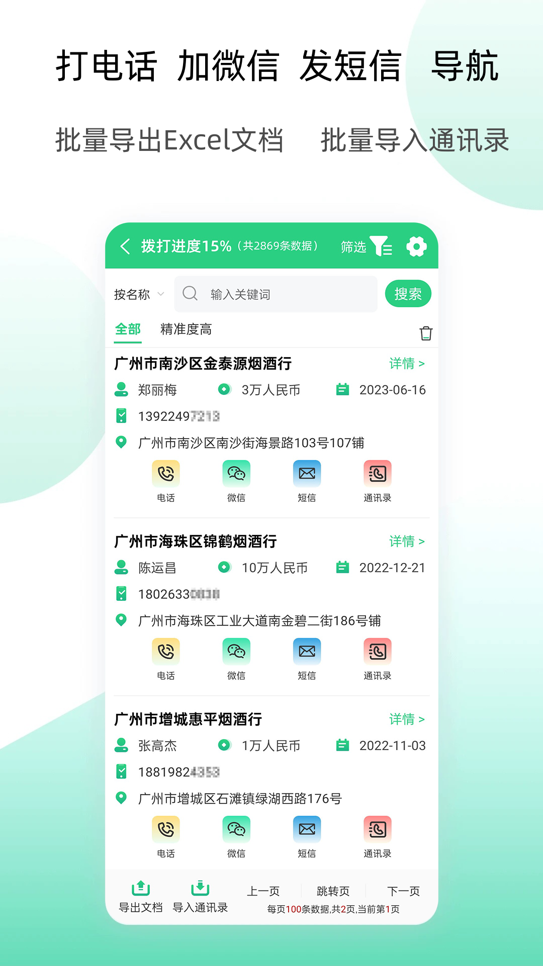 获客云v1.2.8截图2