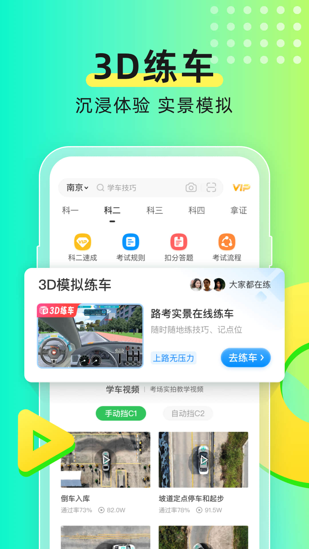 元贝驾考v10.3.2截图3