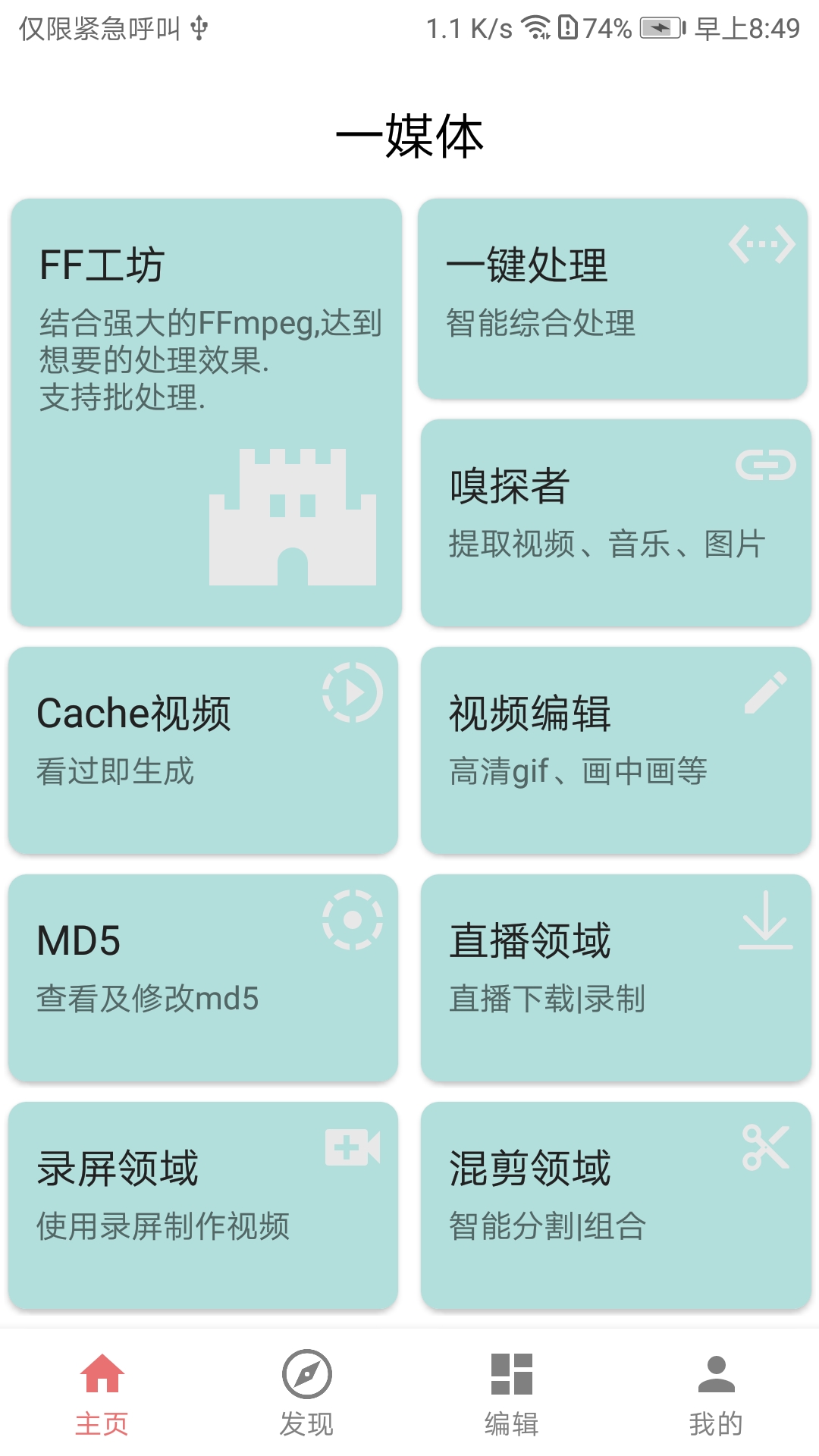 一媒体vV10.2.0截图5