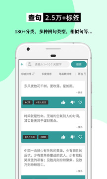 組詞造句大全截圖