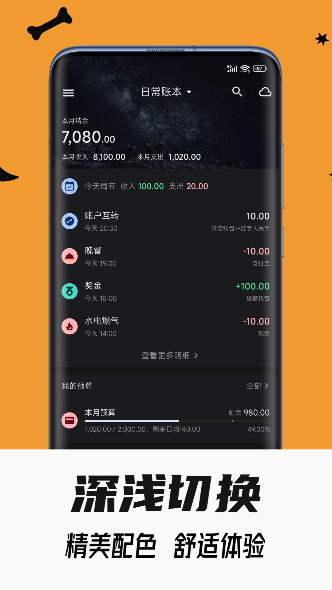 小星记账v3.4.4截图1