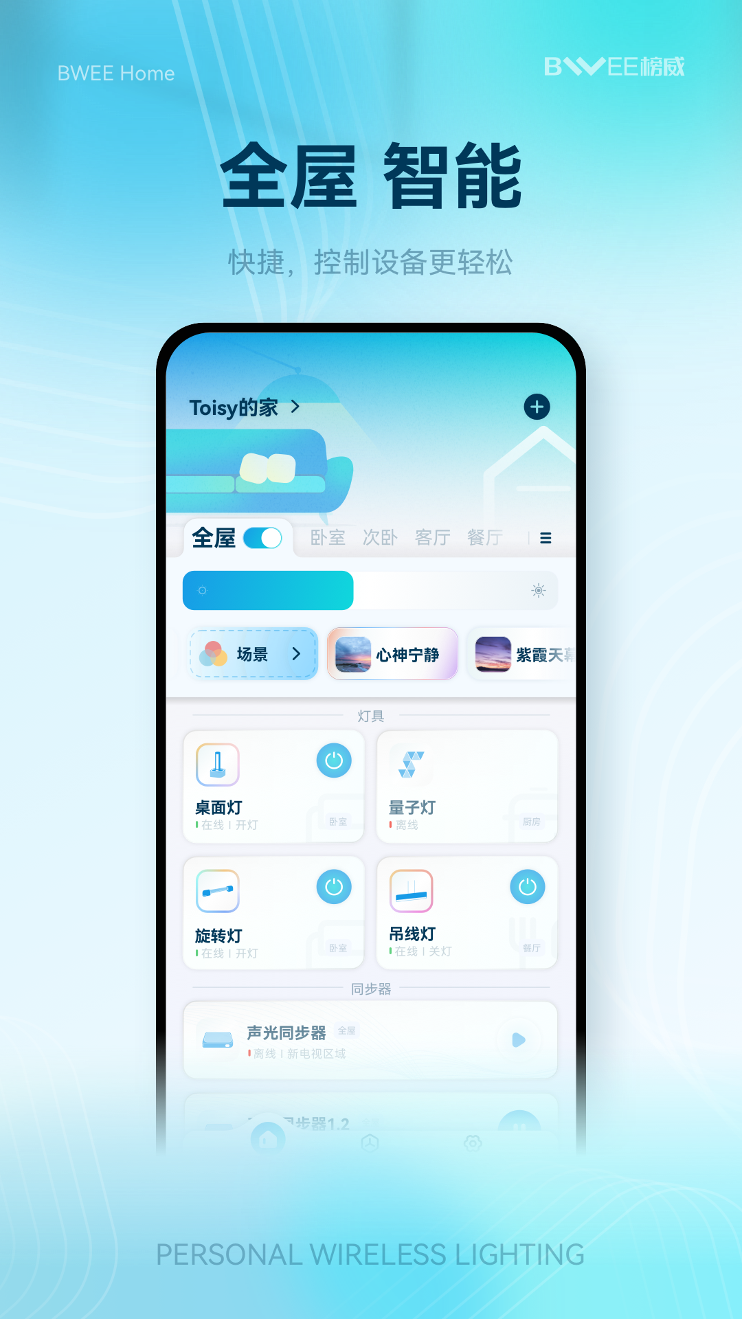 榜威智家v1.0.7截图4