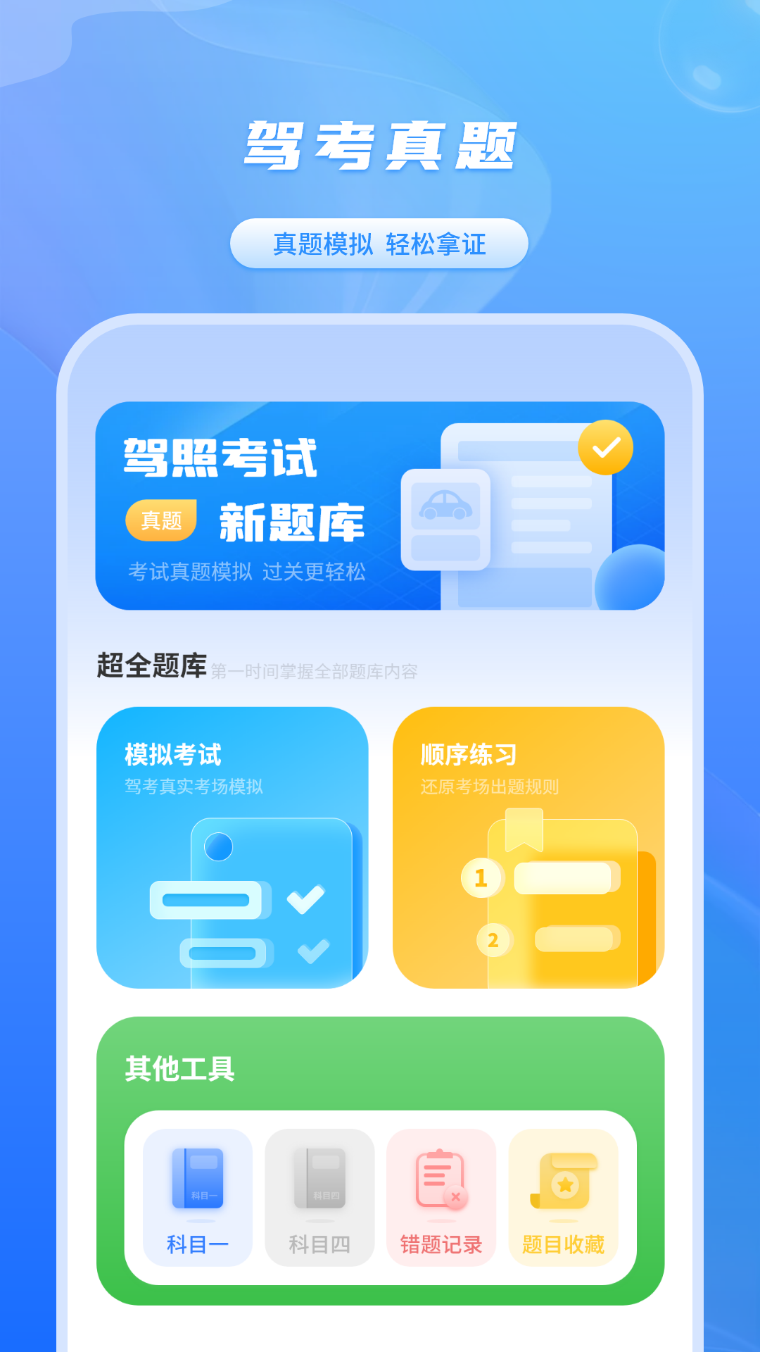 考驾驶证截图1