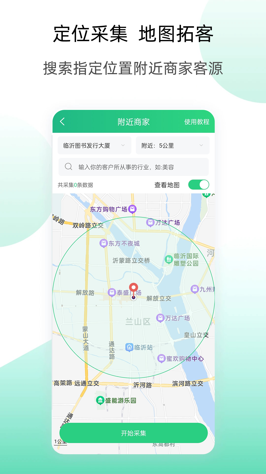 获客云v1.2.8截图3