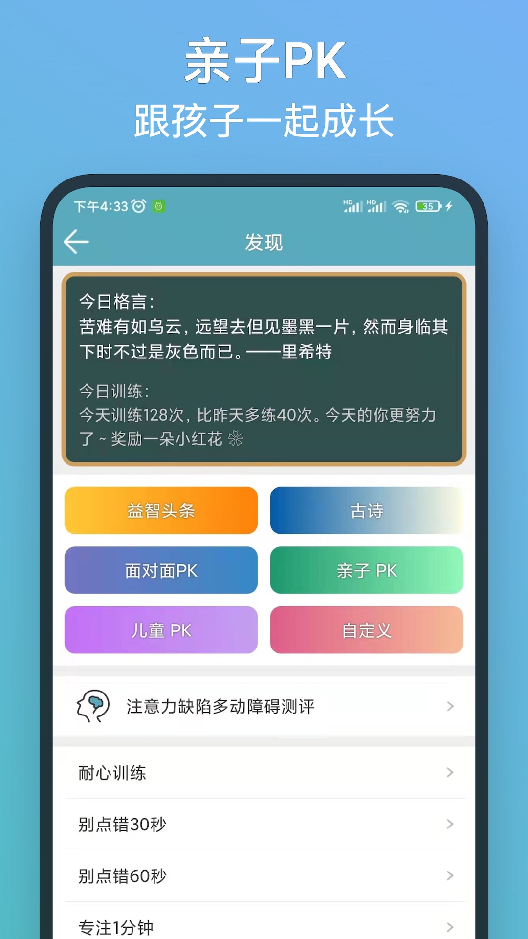 注意力训练截图3