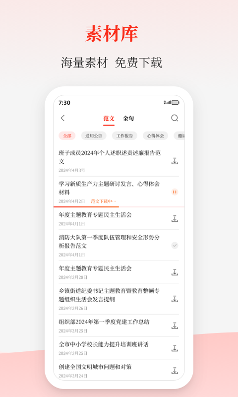 讯飞公文v1.3.8截图3