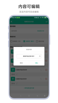 自动打字发送器截图