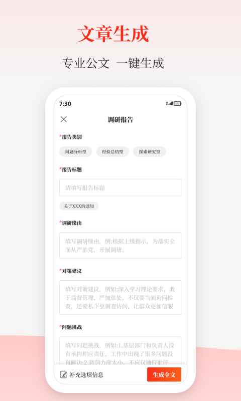 讯飞公文v1.3.8截图2