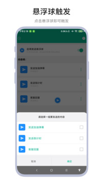 自动打字发送器截图