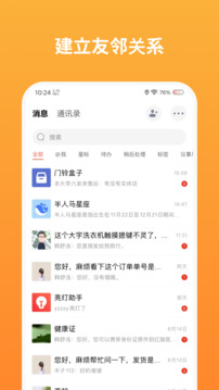 數(shù)字鄰里中心截圖