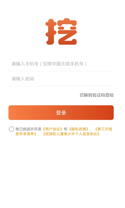 挖游机vv1.0.7截图2