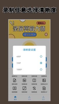 錄屏剪輯大師截圖
