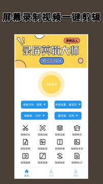錄屏剪輯大師截圖