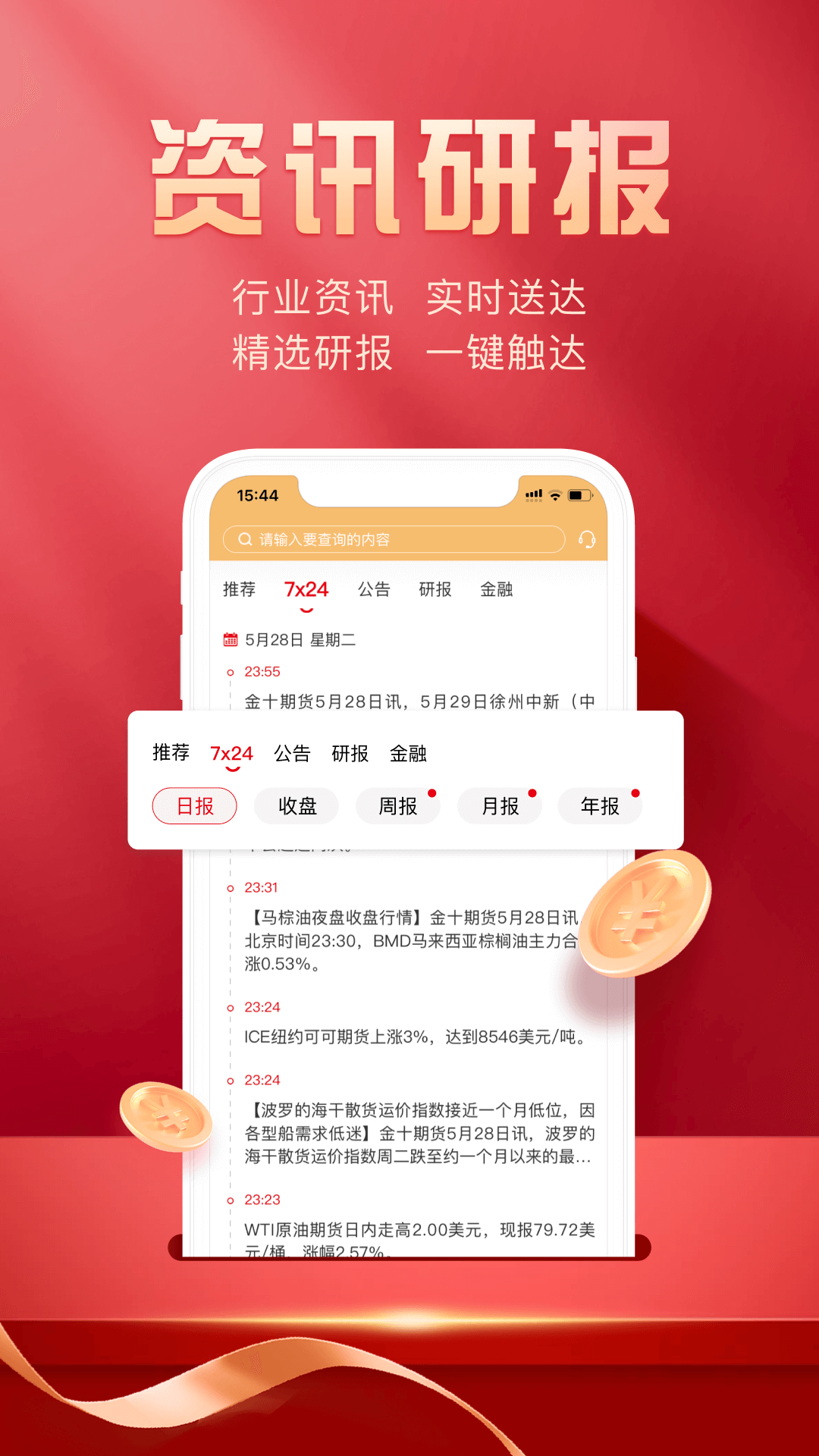 瑞达期货旗舰版截图5