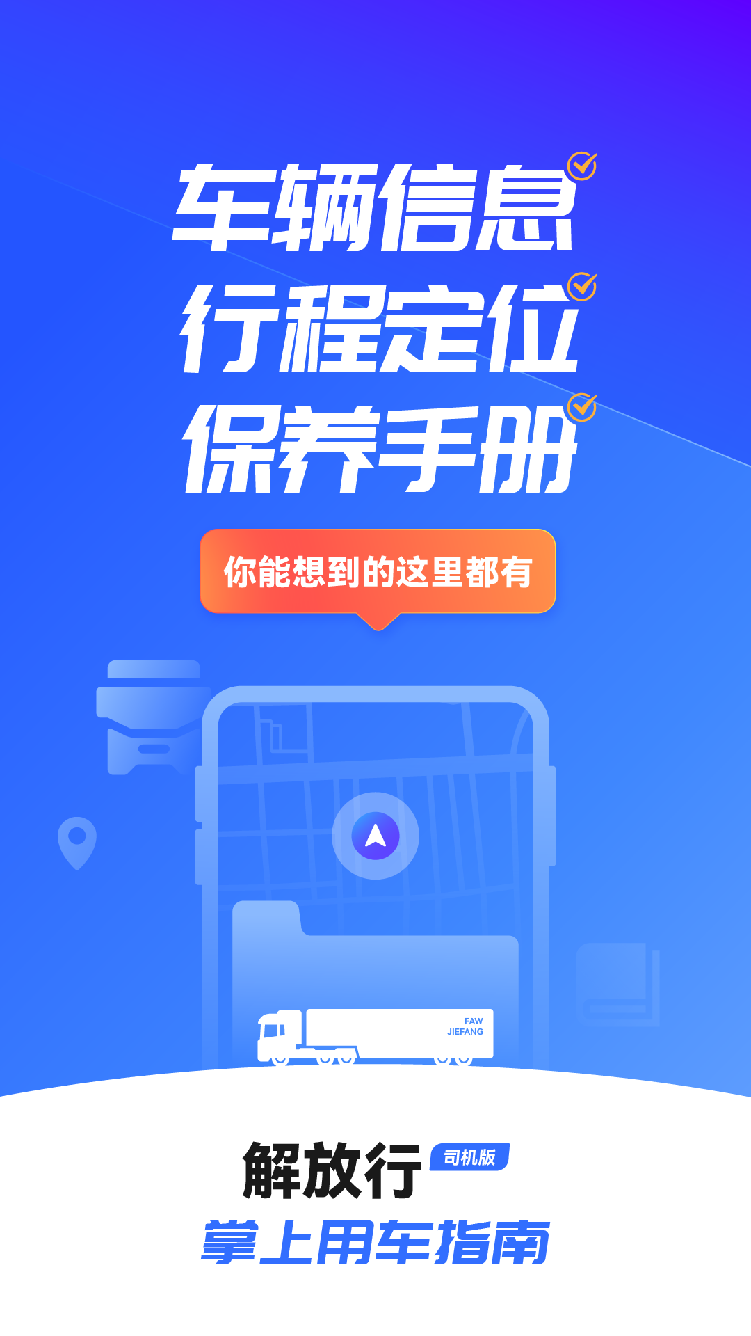 解放行司机版v4.5.0截图5