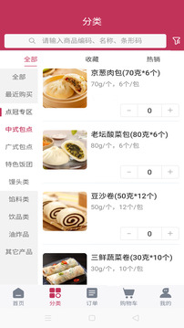 巴津食品商城截圖