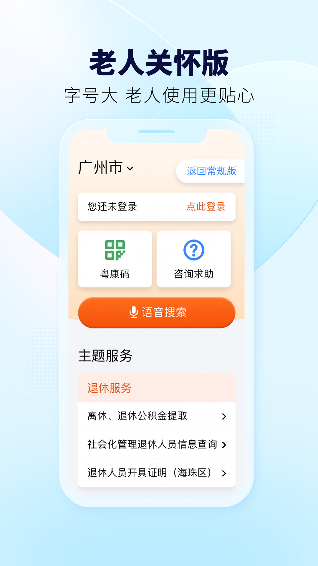 粤省事截图3