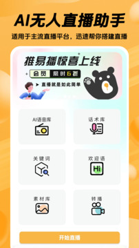 推易播截圖