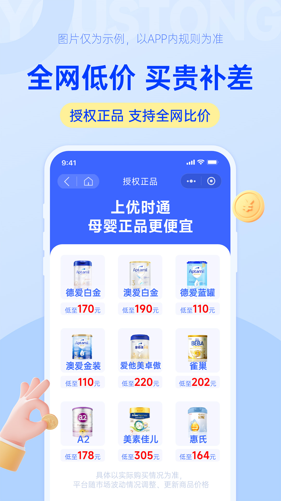 优时通截图1