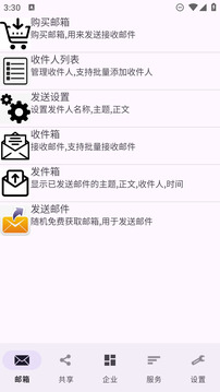 建文郵箱截圖