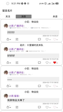 留言名片截圖