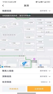 佬司機(jī)貨主截圖