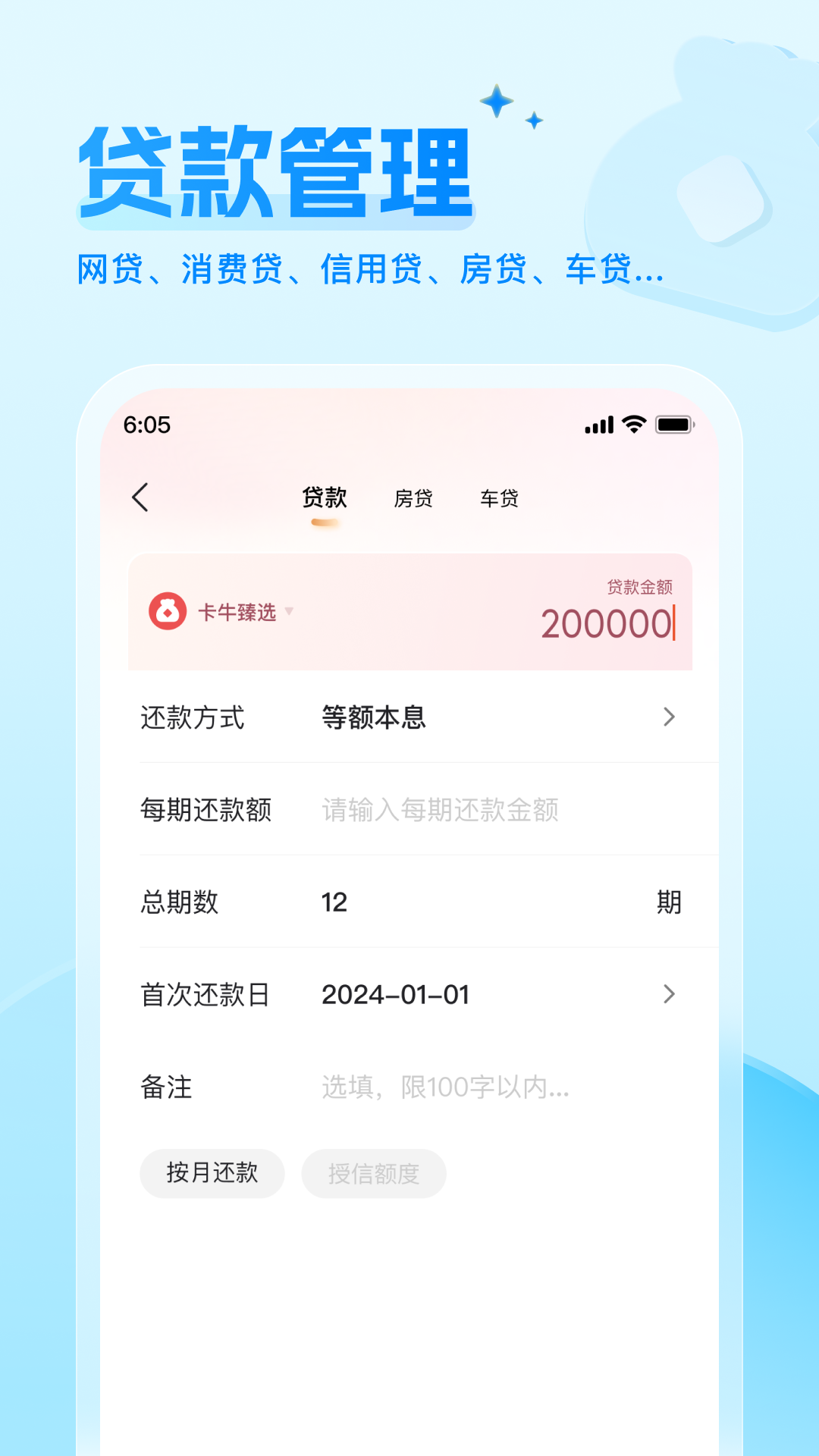 还款备忘录v1.0.0截图3