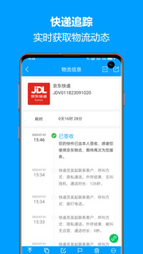 快递查询宝典2