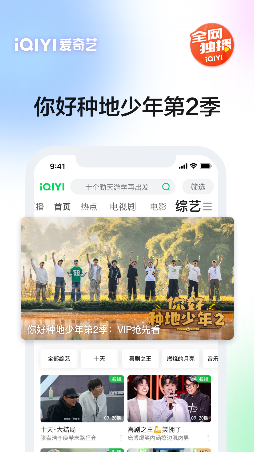 爱奇艺v15.10.0截图1