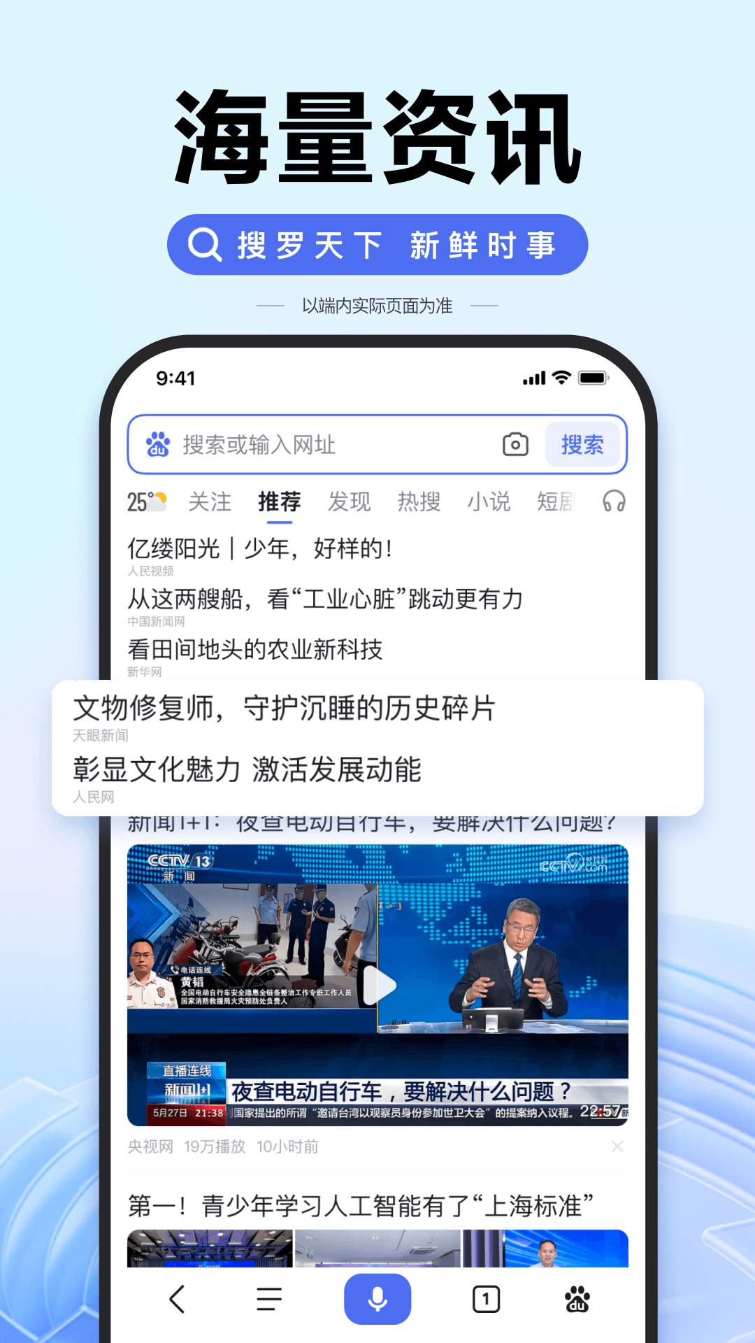 百度v13.69.0.10截图5