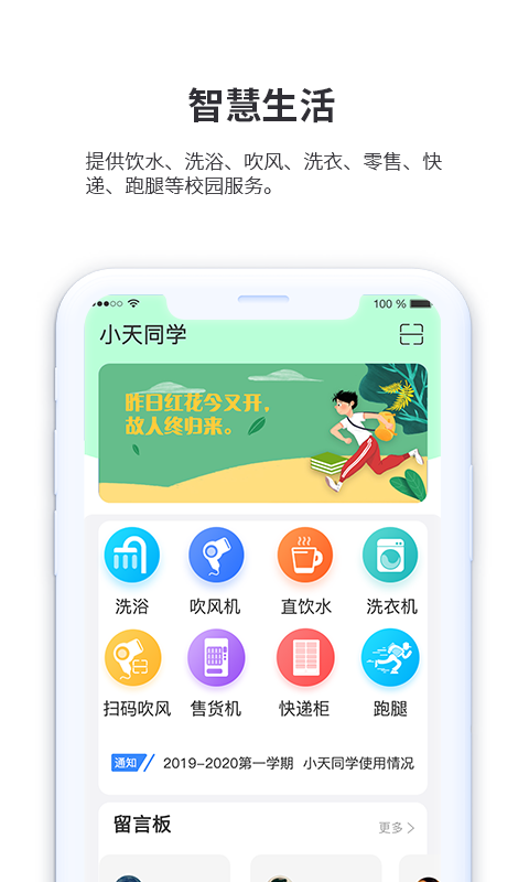 小天同学截图1