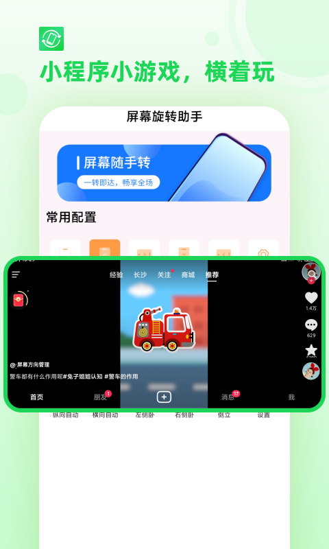 屏幕方向截图5