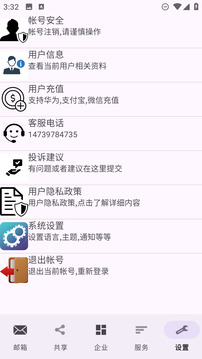 建文郵箱截圖