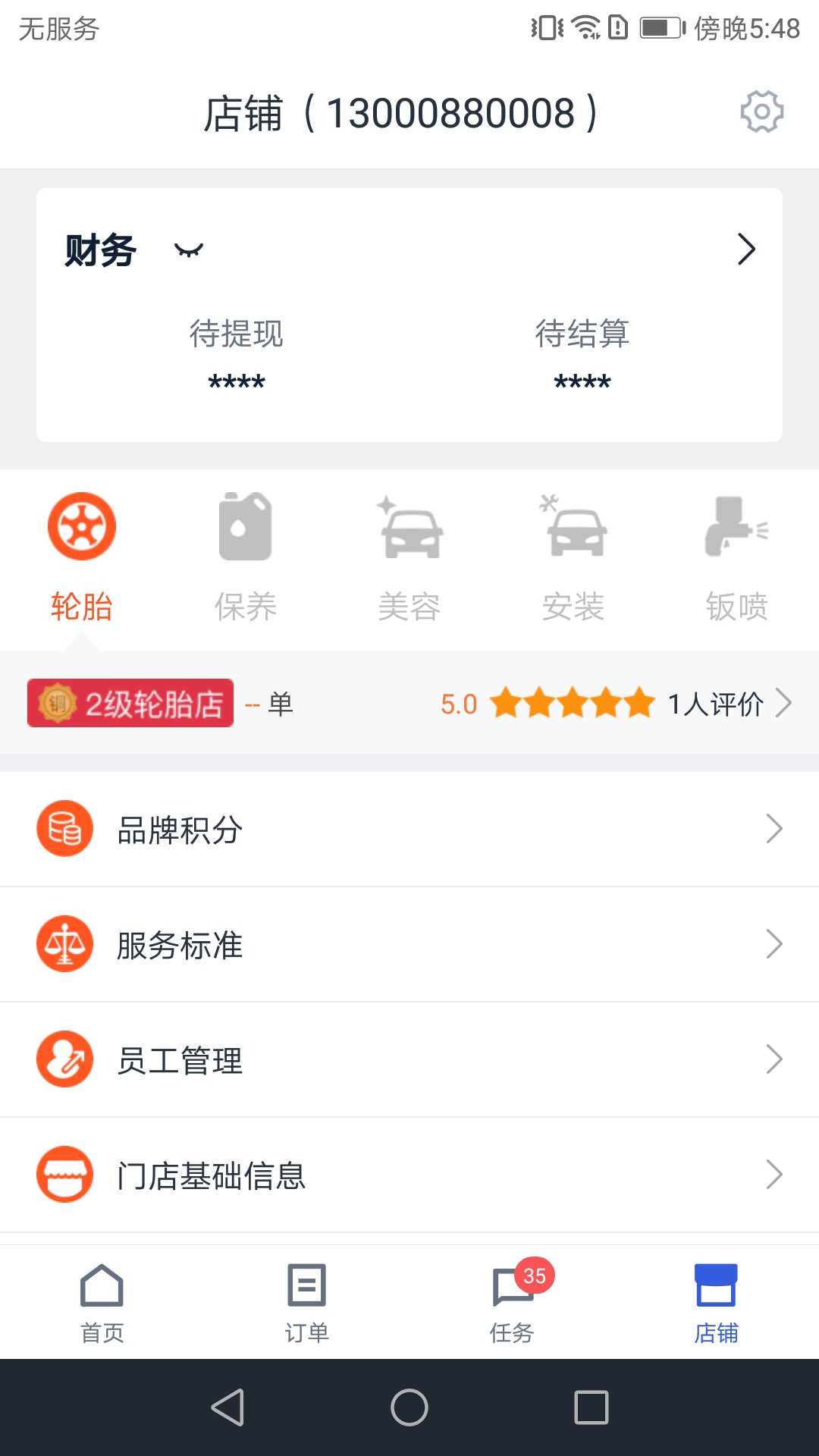 途虎商户截图3